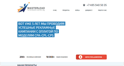 Desktop Screenshot of masterlead.ru